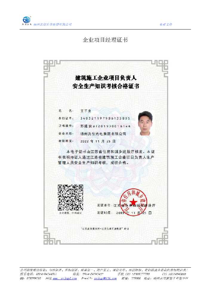 比如县企业项目经理证书