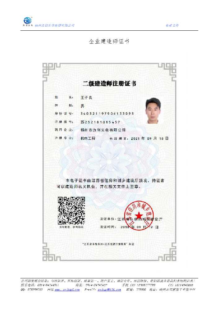 比如县企业建造师证书