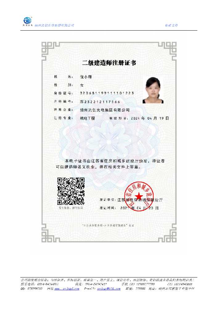 比如县二级建造师注册证书