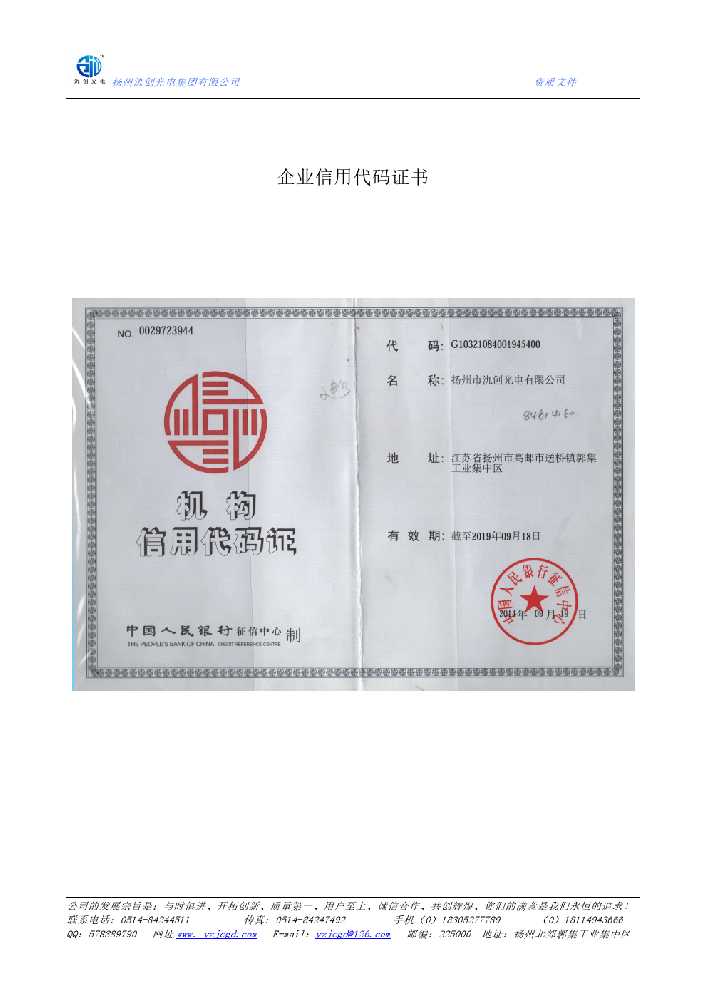 比如县企业信用代码证书